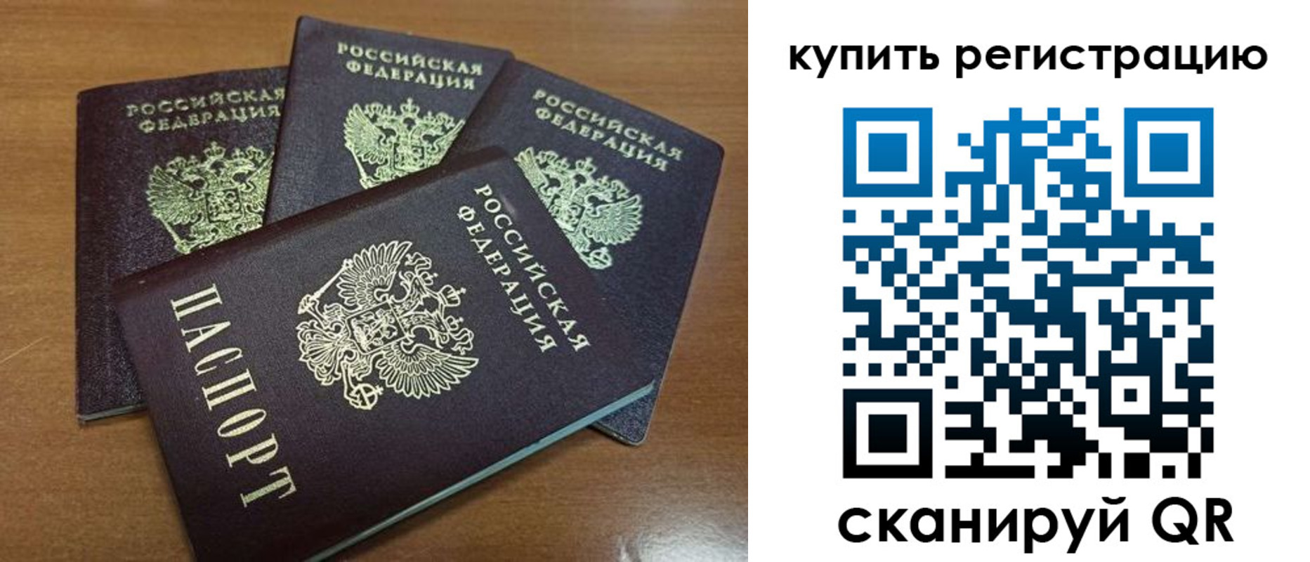 прописка 2025 в Серове