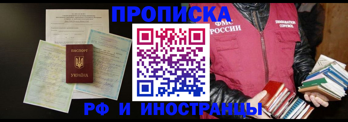 временная прописка в Серове