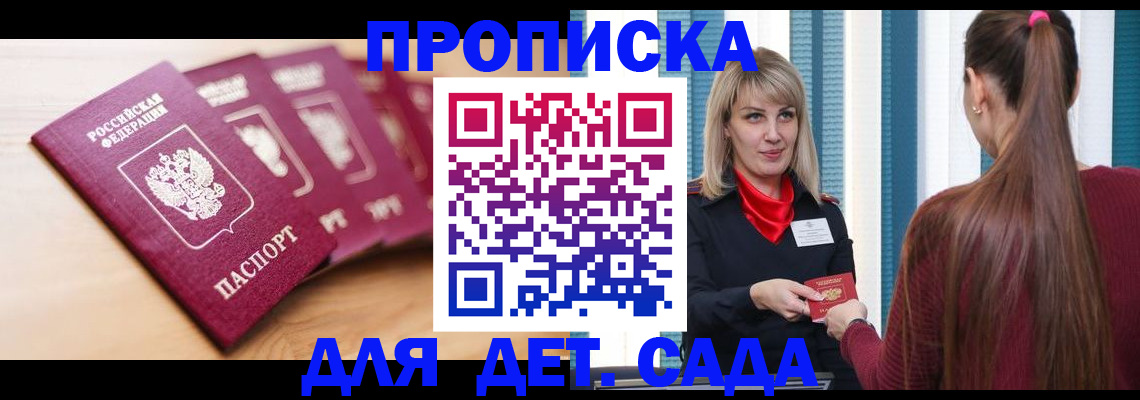 прописка законно в Серове
